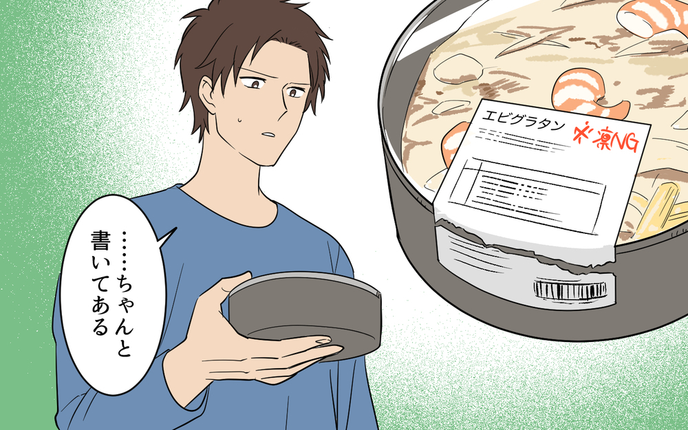 「それ、仕事でやったら怒られません？」味方してくれると思ったのに…後輩の言葉に思わず絶句【何度言っても聞いてない夫 Vol.6】