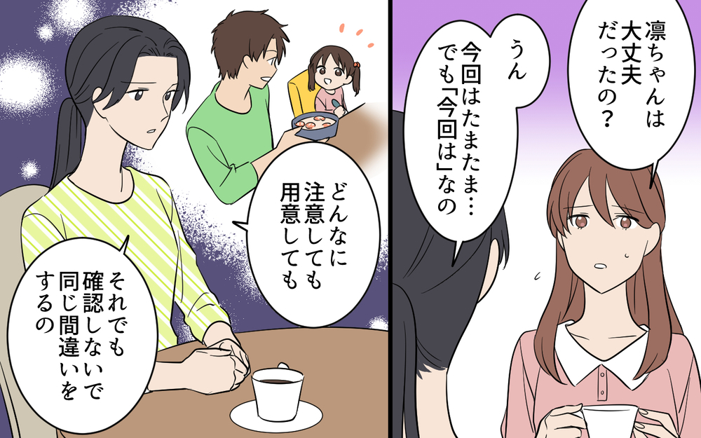 妻の意見を軽んじ子どもを危険に晒す夫とこのまま暮らしていける？ 本気でぶつかる覚悟をした妻は…【何度言っても聞いてない夫 Vol.7】
