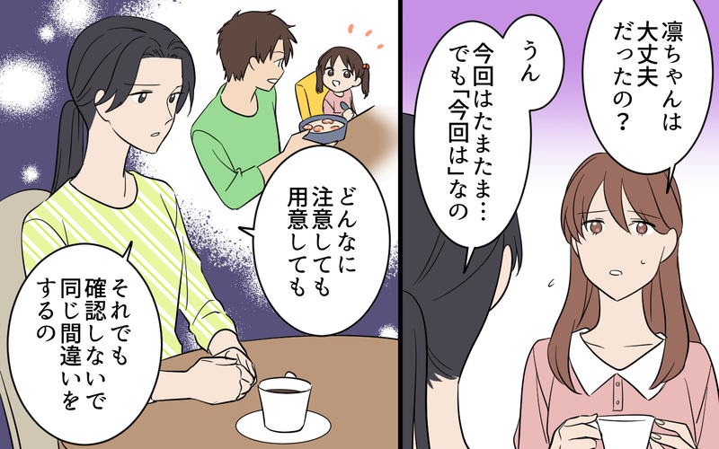 妻の意見を軽んじ子どもを危険に晒す夫とこのまま暮らしていける？ 本気でぶつかる覚悟をした妻は…【何度言っても聞いてない夫 Vol.7】