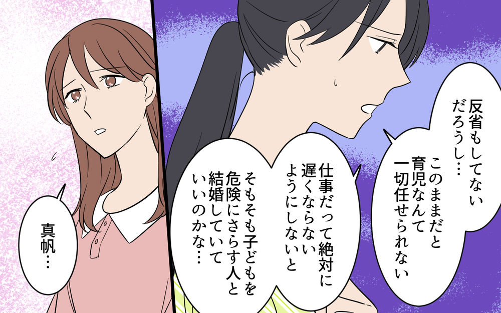 妻の意見を軽んじ子どもを危険に晒す夫とこのまま暮らしていける？ 本気でぶつかる覚悟をした妻は…【何度言っても聞いてない夫 Vol.7】