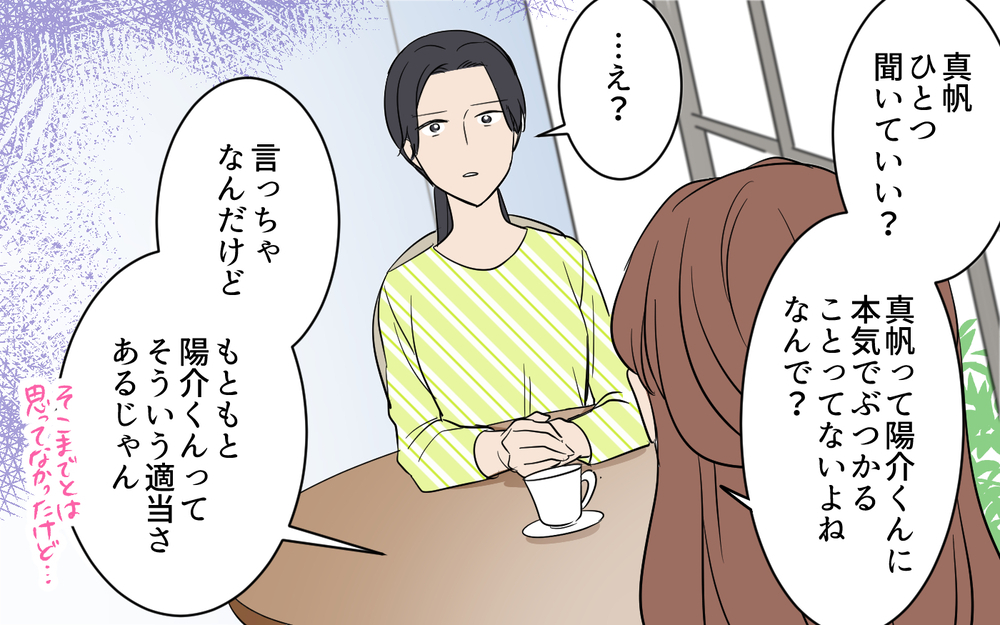 妻の意見を軽んじ子どもを危険に晒す夫とこのまま暮らしていける？ 本気でぶつかる覚悟をした妻は…【何度言っても聞いてない夫 Vol.7】