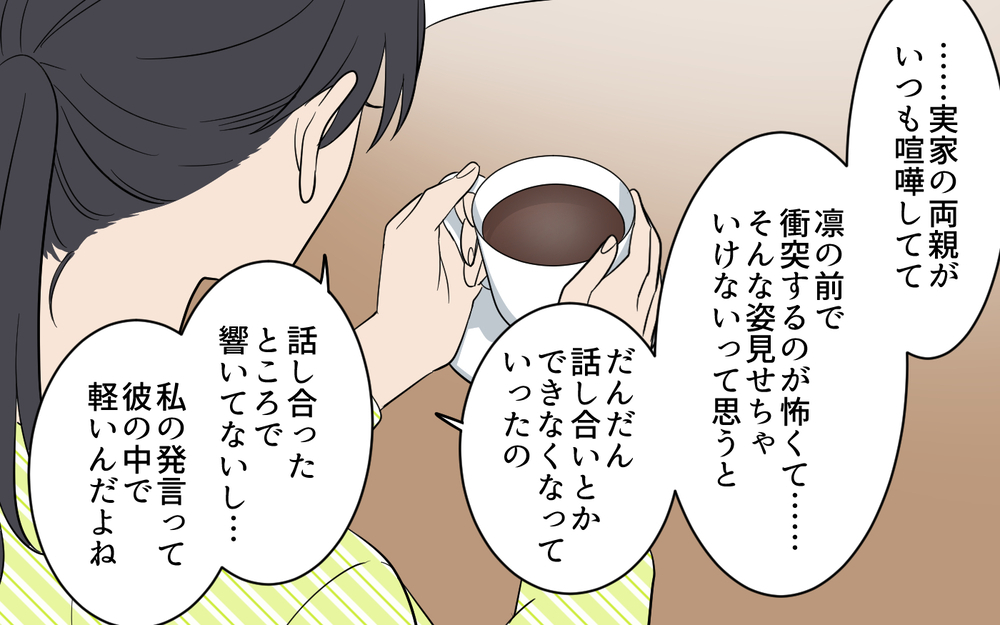妻の意見を軽んじ子どもを危険に晒す夫とこのまま暮らしていける？ 本気でぶつかる覚悟をした妻は…【何度言っても聞いてない夫 Vol.7】