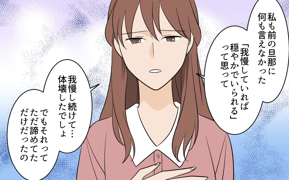 妻の意見を軽んじ子どもを危険に晒す夫とこのまま暮らしていける？ 本気でぶつかる覚悟をした妻は…【何度言っても聞いてない夫 Vol.7】