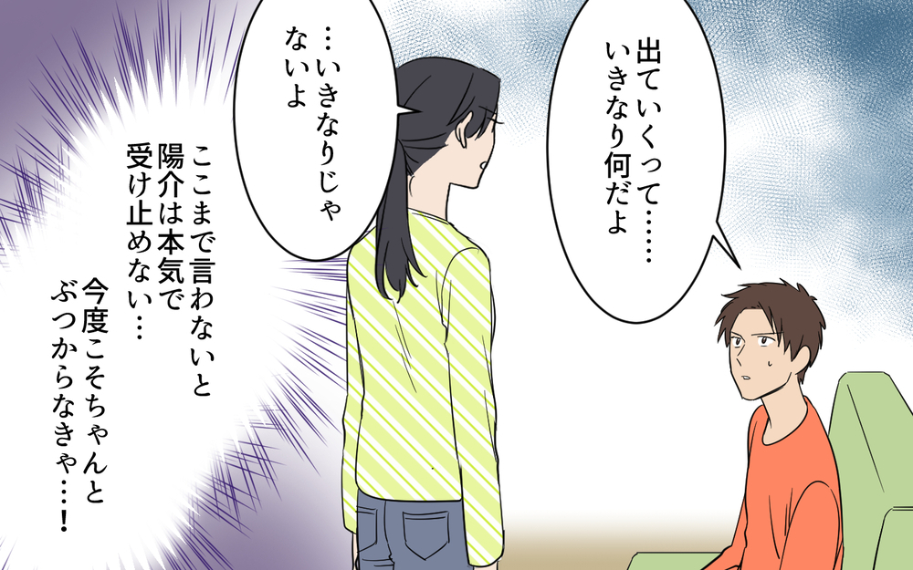 「私の言葉は聞く必要がなかったんでしょ」妻の言葉を軽んじる夫に突きつけた離婚届【何度言っても聞いてない夫 Vol.8】