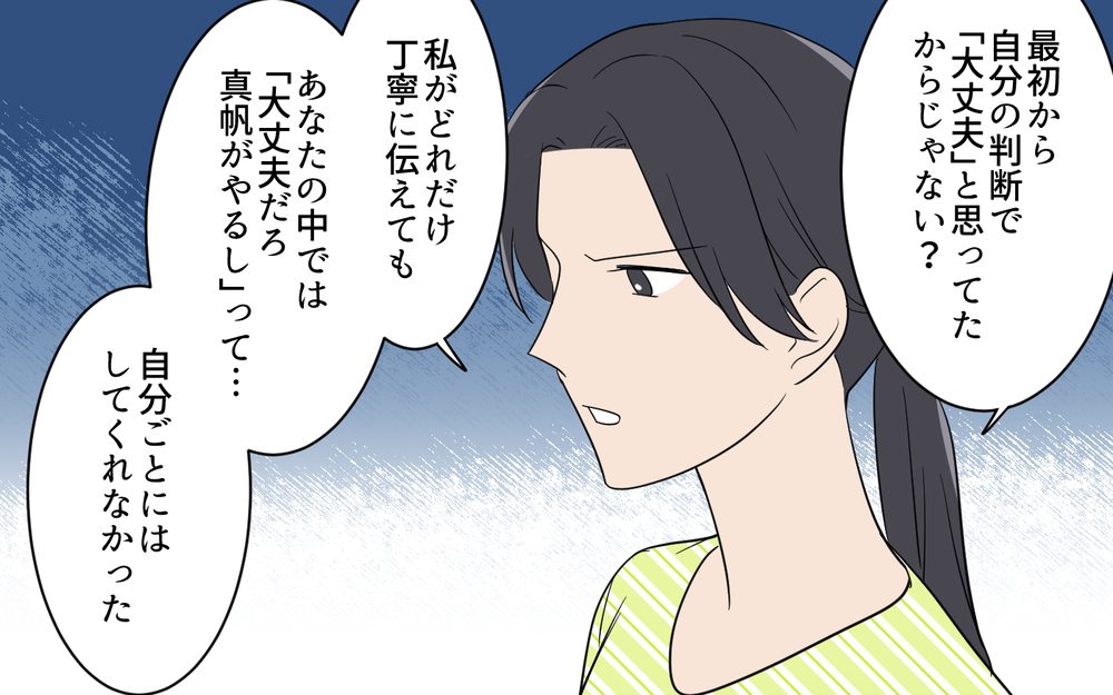 「私の言葉は聞く必要がなかったんでしょ」妻の言葉を軽んじる夫に突きつけた離婚届【何度言っても聞いてない夫 Vol.8】