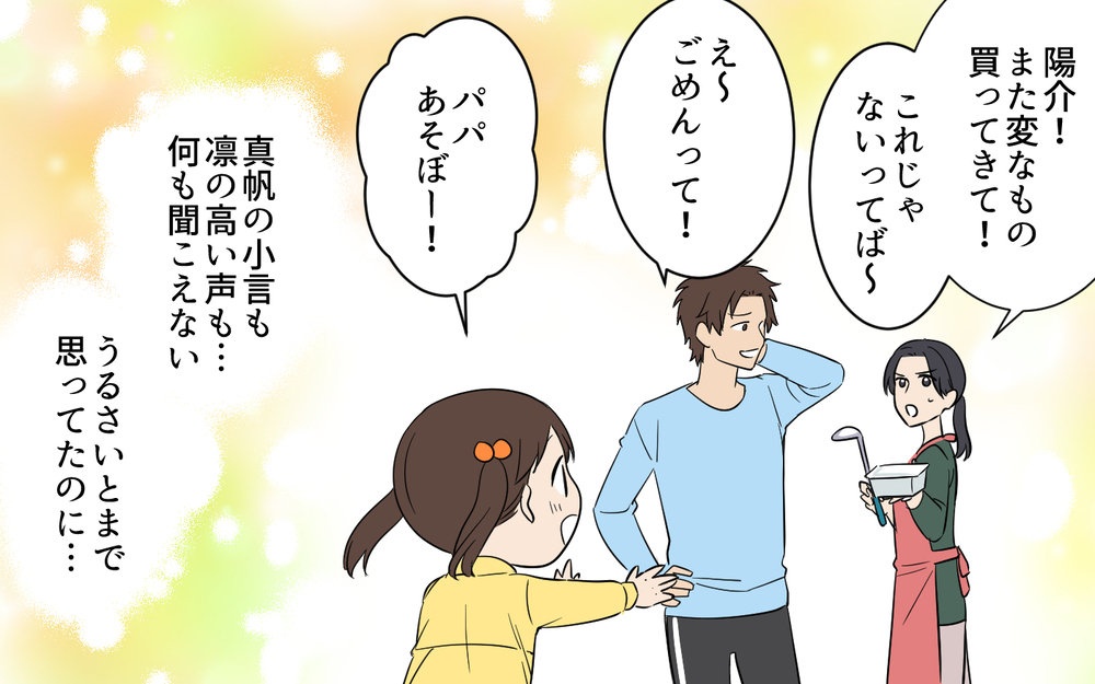 ひとりになって気付いた自分の傲慢さ…家族を軽んじてきた夫に今できることは？【何度言っても聞いてない夫 Vol.9】