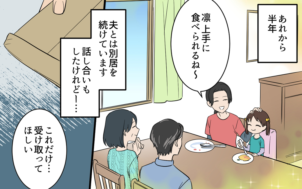 ひとりになって気付いた自分の傲慢さ…家族を軽んじてきた夫に今できることは？【何度言っても聞いてない夫 Vol.9】