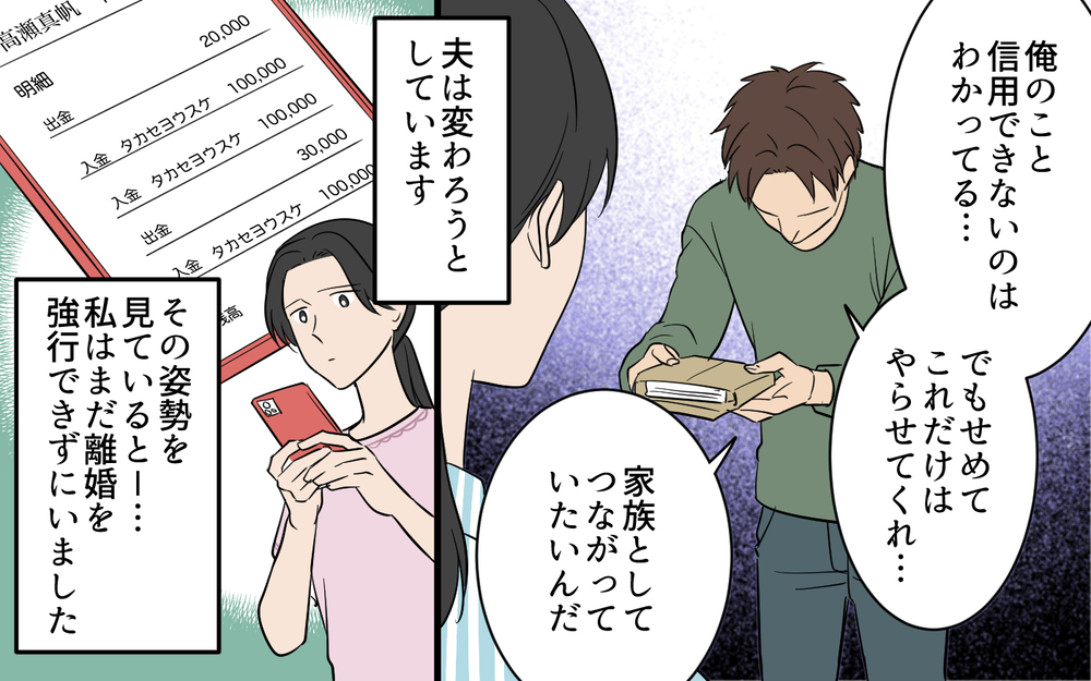 ひとりになって気付いた自分の傲慢さ…家族を軽んじてきた夫に今できることは？【何度言っても聞いてない夫 Vol.9】