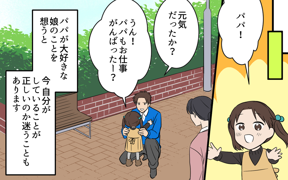 ひとりになって気付いた自分の傲慢さ…家族を軽んじてきた夫に今できることは？【何度言っても聞いてない夫 Vol.9】