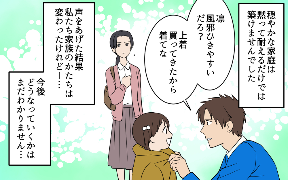 ひとりになって気付いた自分の傲慢さ…家族を軽んじてきた夫に今できることは？【何度言っても聞いてない夫 Vol.9】