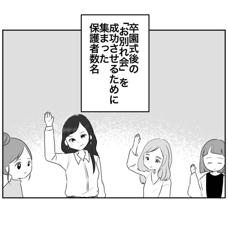 「それってダメじゃない？」コンプラモンスターママが正直面倒…！ 卒園のお別れ会が大波乱の予感!?