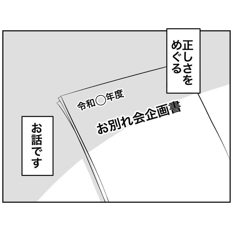 「それってダメじゃない？」コンプラモンスターママが正直面倒…！ 卒園のお別れ会が大波乱の予感!?