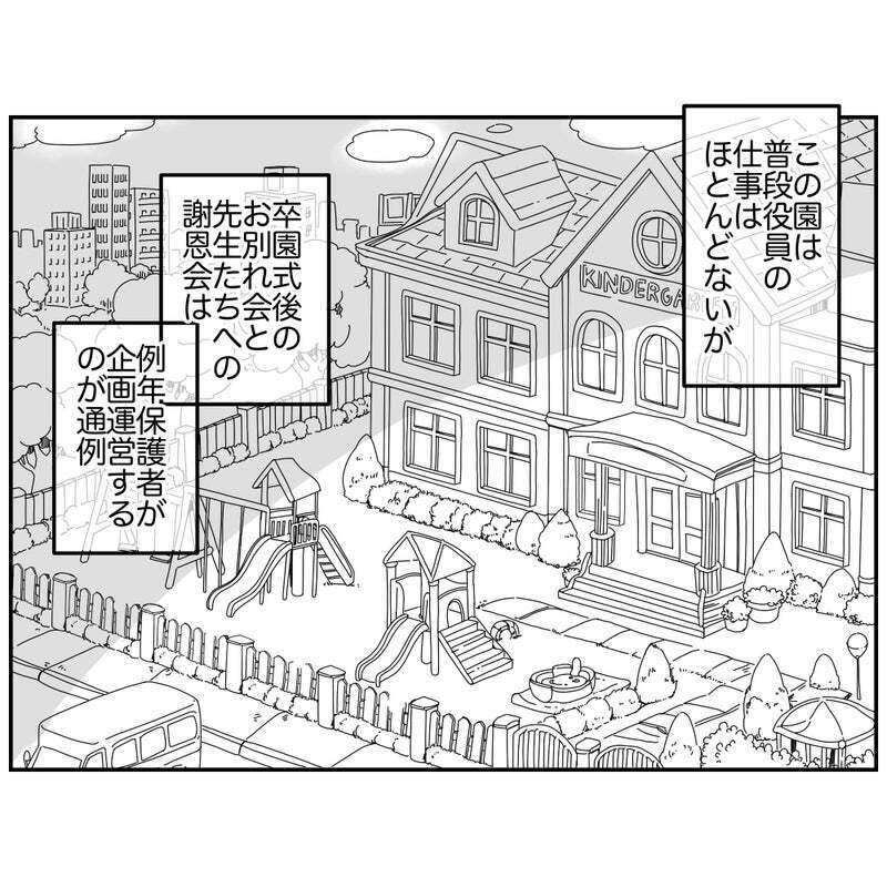 「それってダメじゃない？」コンプラモンスターママが正直面倒…！ 卒園のお別れ会が大波乱の予感!?