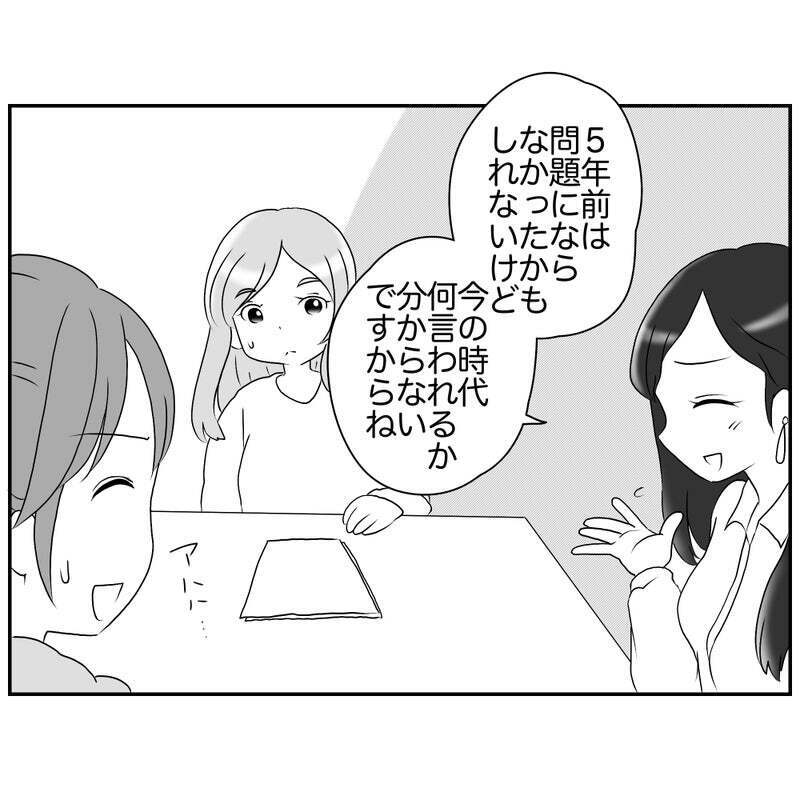 「それってダメじゃない？」コンプラモンスターママが正直面倒…！ 卒園のお別れ会が大波乱の予感!?