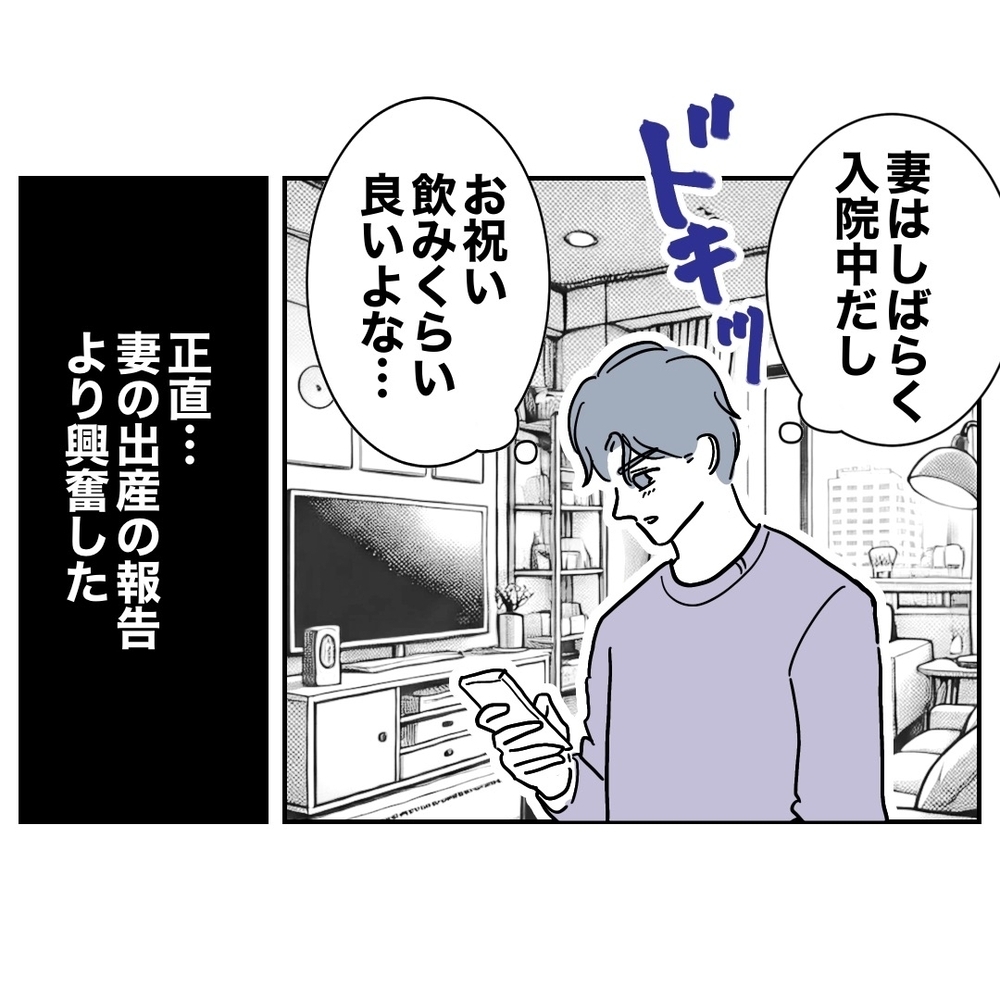 「妻より好きな人がいる…！」妻の産院で出会った助産師に夢中…!? 1年後に妻が知った衝撃の真実