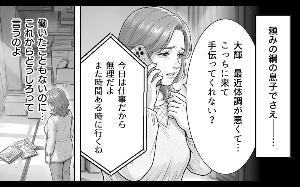 【アプリ限定】誰も助けてくれない…どうやって生きればいいの？ 孤独になった義母のその後【義母と花見には行きません Vol.11】