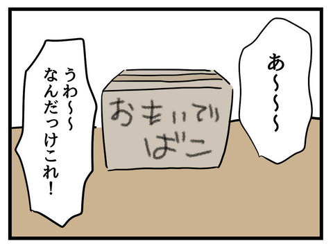 「お母さんには黙っておこう…！」クローゼットの奥から出てきたピエロのオルゴールは何？ 不穏な空気が漂いはじめ…