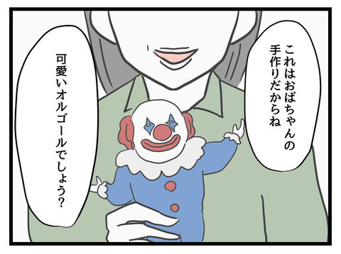 「お母さんには黙っておこう…！」クローゼットの奥から出てきたピエロのオルゴールは何？ 不穏な空気が漂いはじめ…