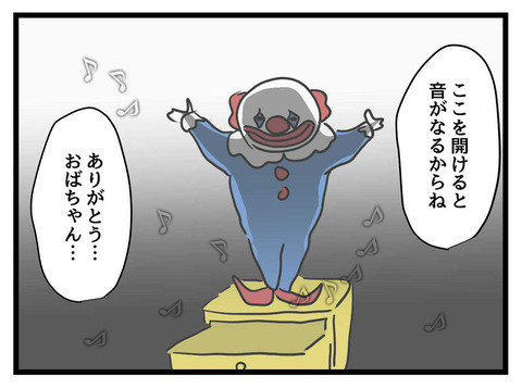 「お母さんには黙っておこう…！」クローゼットの奥から出てきたピエロのオルゴールは何？ 不穏な空気が漂いはじめ…