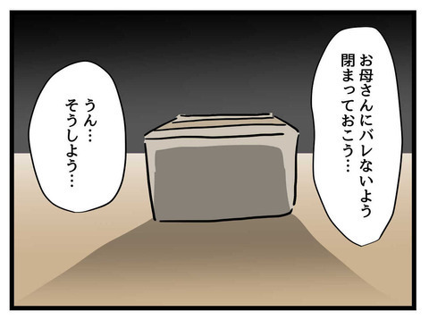 「お母さんには黙っておこう…！」クローゼットの奥から出てきたピエロのオルゴールは何？ 不穏な空気が漂いはじめ…