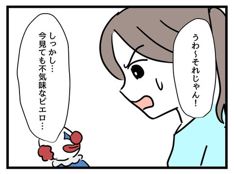 「お母さんには黙っておこう…！」クローゼットの奥から出てきたピエロのオルゴールは何？ 不穏な空気が漂いはじめ…