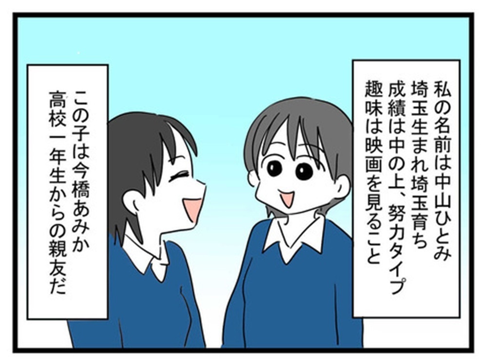 「え！その彼氏大丈夫…!?」垢抜けた親友からの告白に驚愕…これって応援してあげるべき？