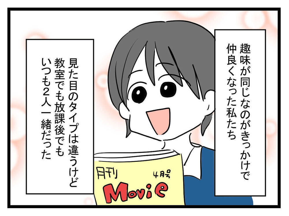 「え！その彼氏大丈夫…!?」垢抜けた親友からの告白に驚愕…これって応援してあげるべき？