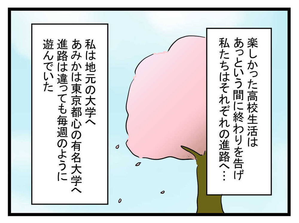 「え！その彼氏大丈夫…!?」垢抜けた親友からの告白に驚愕…これって応援してあげるべき？