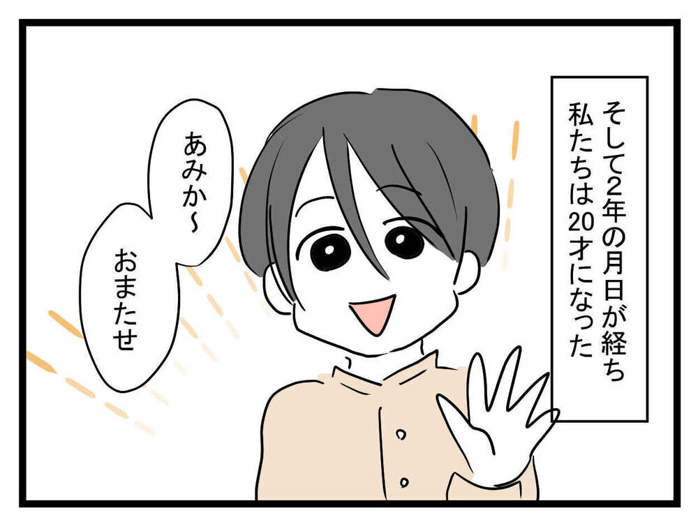 「え！その彼氏大丈夫…!?」垢抜けた親友からの告白に驚愕…これって応援してあげるべき？