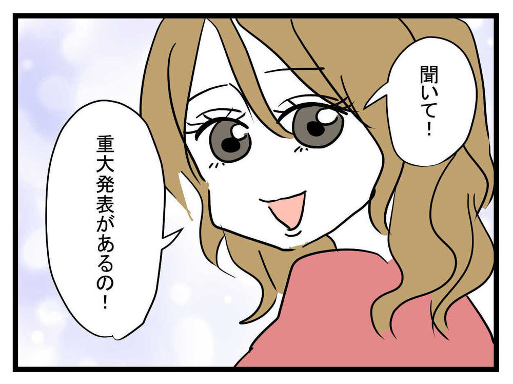 「え！その彼氏大丈夫…!?」垢抜けた親友からの告白に驚愕…これって応援してあげるべき？