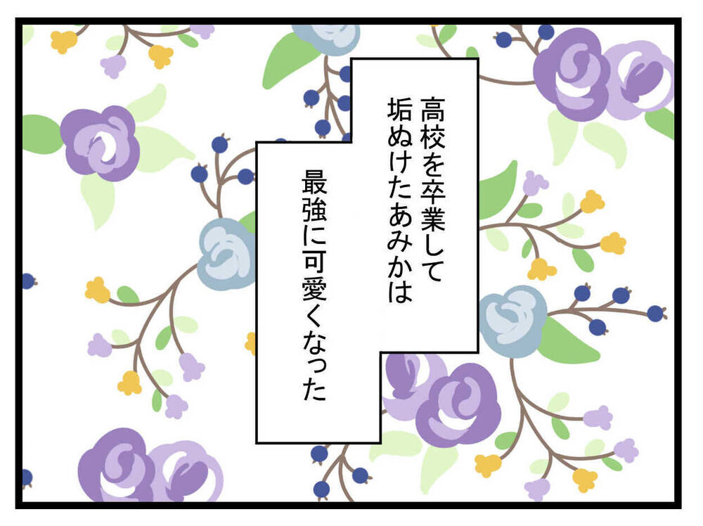「え！その彼氏大丈夫…!?」垢抜けた親友からの告白に驚愕…これって応援してあげるべき？
