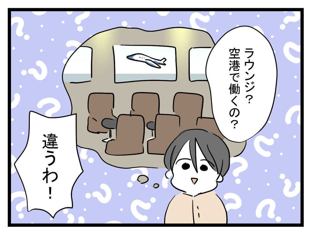 「え！その彼氏大丈夫…!?」垢抜けた親友からの告白に驚愕…これって応援してあげるべき？