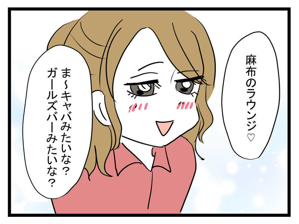 「え！その彼氏大丈夫…!?」垢抜けた親友からの告白に驚愕…これって応援してあげるべき？