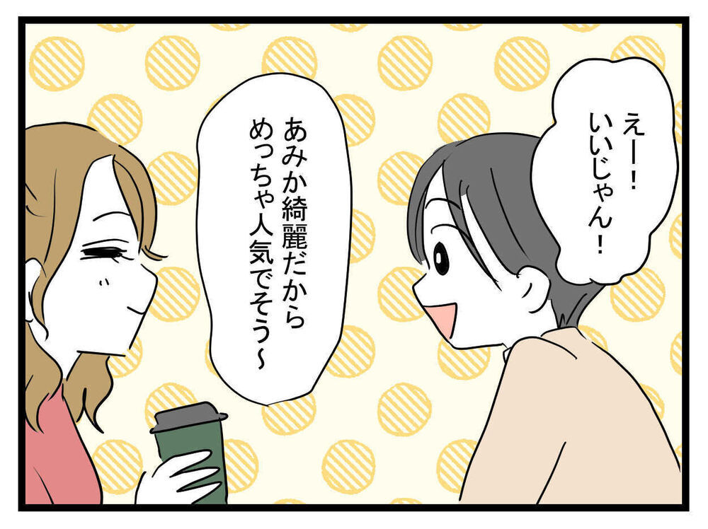 「え！その彼氏大丈夫…!?」垢抜けた親友からの告白に驚愕…これって応援してあげるべき？