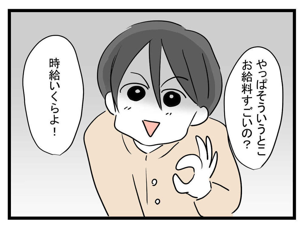 「え！その彼氏大丈夫…!?」垢抜けた親友からの告白に驚愕…これって応援してあげるべき？