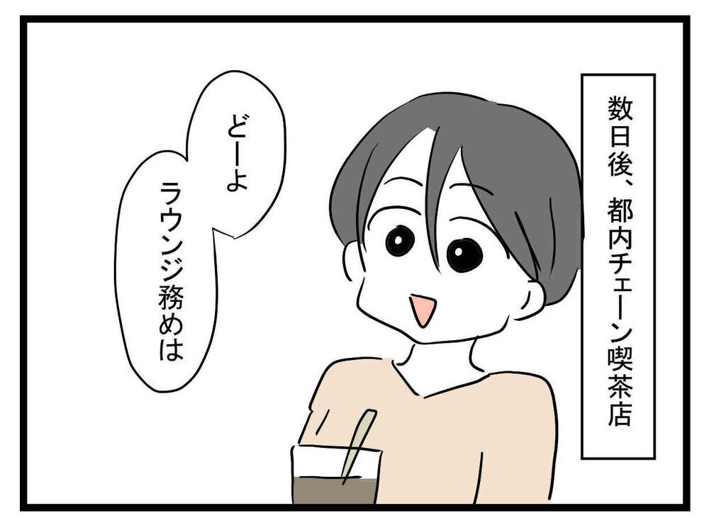 「え！その彼氏大丈夫…!?」垢抜けた親友からの告白に驚愕…これって応援してあげるべき？