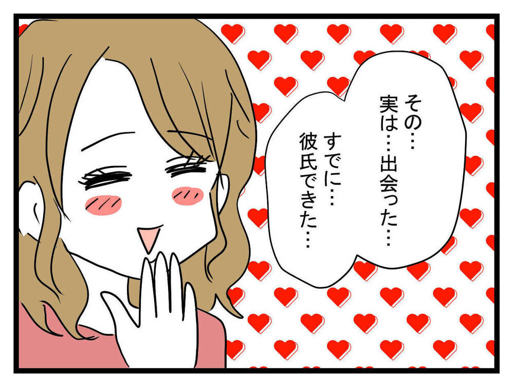 「え！その彼氏大丈夫…!?」垢抜けた親友からの告白に驚愕…これって応援してあげるべき？