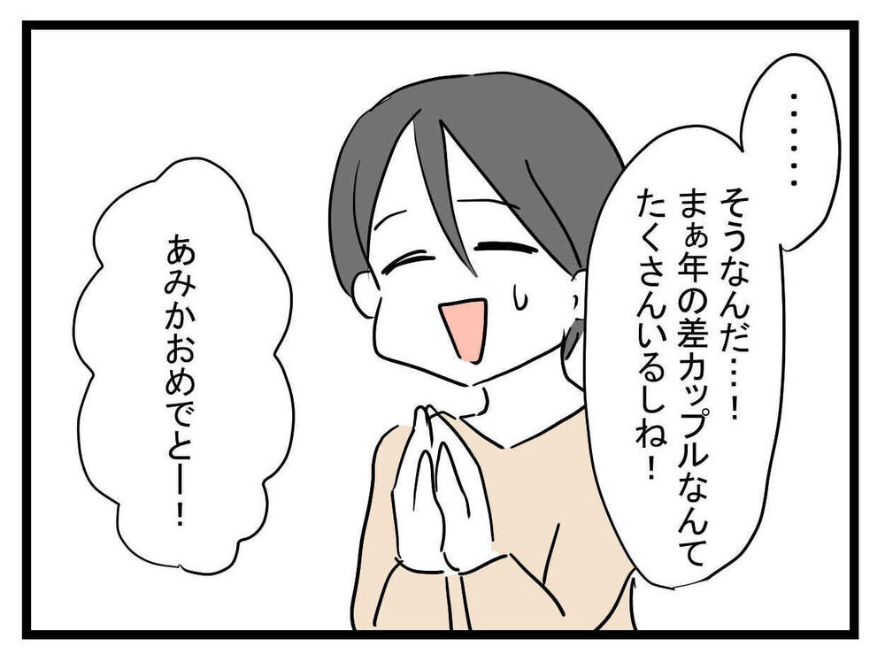 「え！その彼氏大丈夫…!?」垢抜けた親友からの告白に驚愕…これって応援してあげるべき？