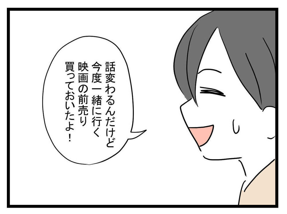 「え！その彼氏大丈夫…!?」垢抜けた親友からの告白に驚愕…これって応援してあげるべき？