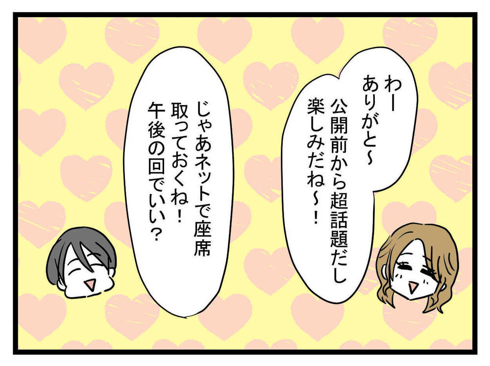 「え！その彼氏大丈夫…!?」垢抜けた親友からの告白に驚愕…これって応援してあげるべき？