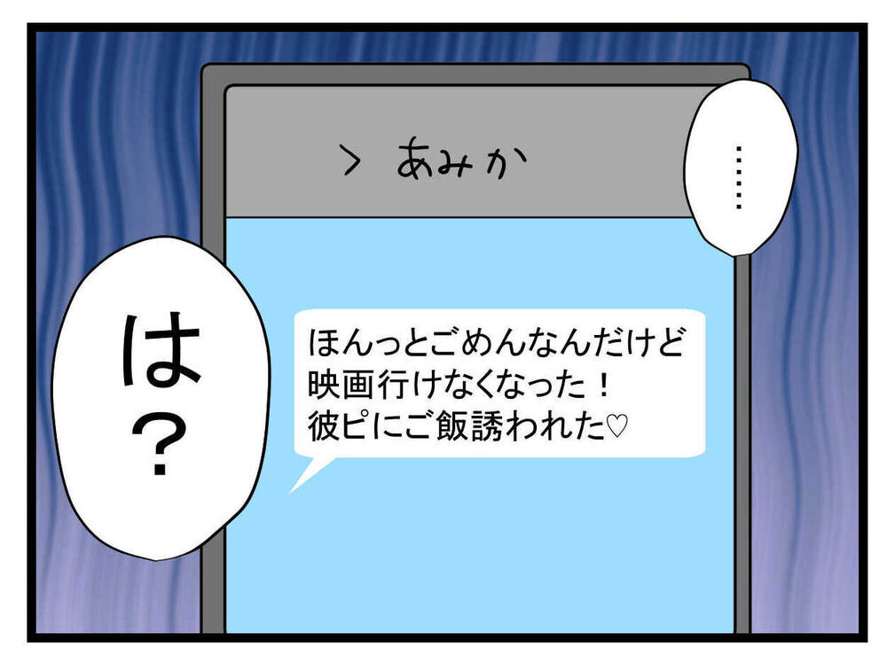 「え！その彼氏大丈夫…!?」垢抜けた親友からの告白に驚愕…これって応援してあげるべき？