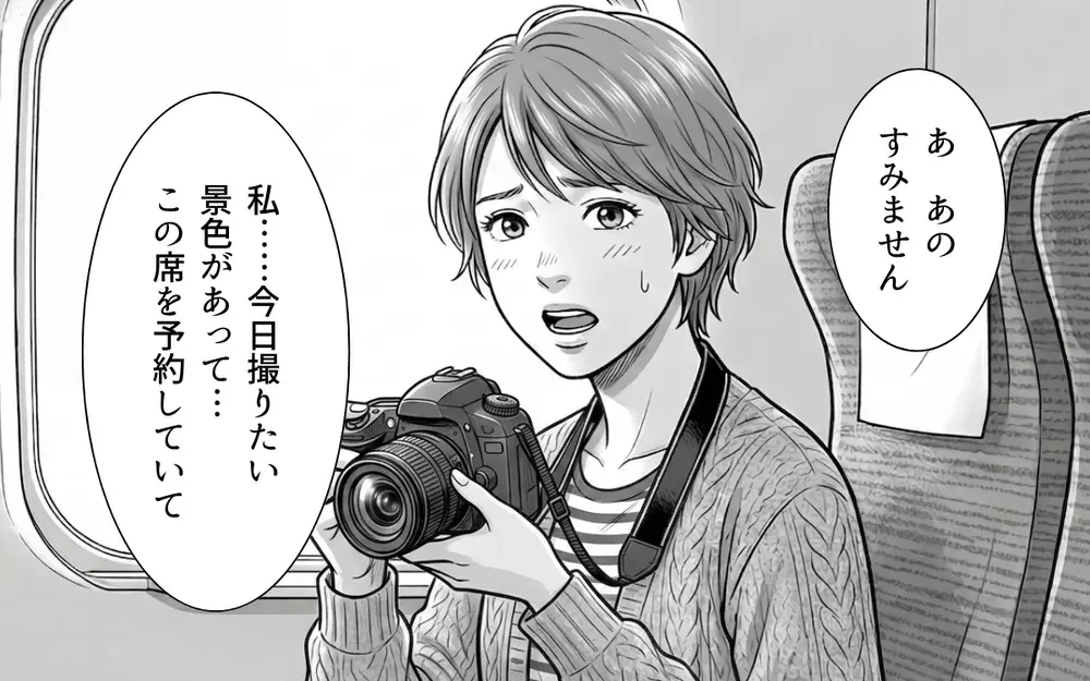 「窓側の席がいいわ。替わってくれない？」突然隣の人からずうずうしいお願いをされて…【本当にあった新幹線トラブル Vol.4】