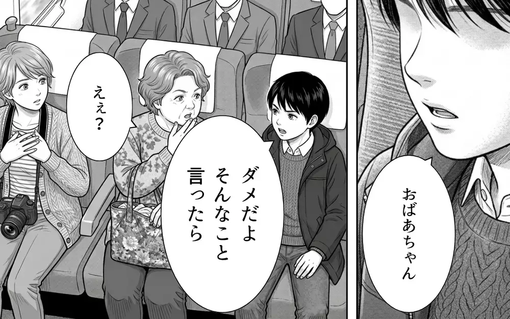 「もうおばあちゃんと旅行行かないよ？」祖母のワガママに孫が喝！ 旅行の行方は…【本当にあった新幹線トラブル Vol.5】