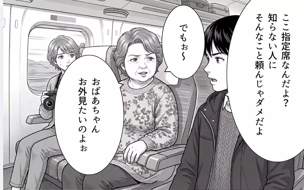 「もうおばあちゃんと旅行行かないよ？」祖母のワガママに孫が喝！ 旅行の行方は…【本当にあった新幹線トラブル Vol.5】