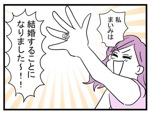 「え…!? 今何した？」高校の同級生が結婚したら別人に？ 仲良し4人組に起こった悲劇
