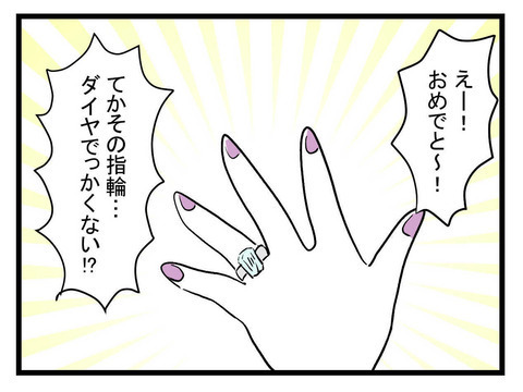 「え…!? 今何した？」高校の同級生が結婚したら別人に？ 仲良し4人組に起こった悲劇