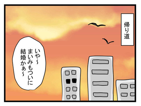 「え…!? 今何した？」高校の同級生が結婚したら別人に？ 仲良し4人組に起こった悲劇