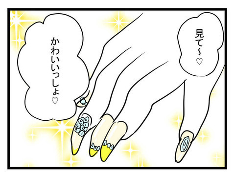 「え…!? 今何した？」高校の同級生が結婚したら別人に？ 仲良し4人組に起こった悲劇