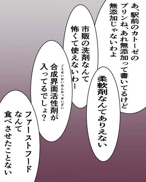 「私は子どもにそんなことしない」突然の高圧トークに唖然…偏食の息子がやっと食べたファーストフードを前に現れた自然派ママの正体