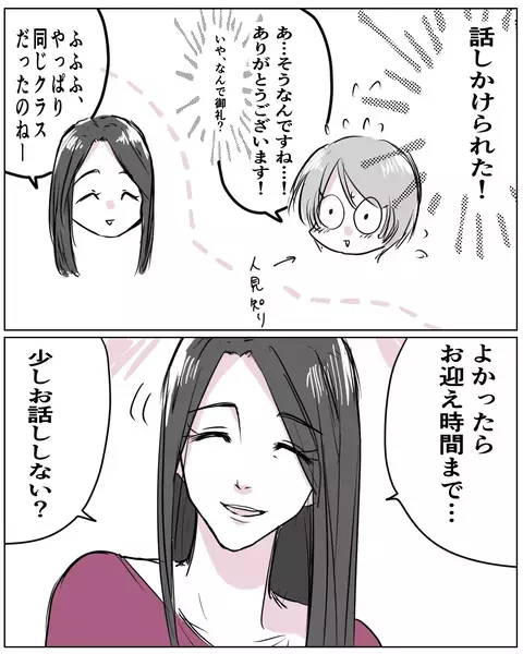 「私は子どもにそんなことしない」突然の高圧トークに唖然…偏食の息子がやっと食べたファーストフードを前に現れた自然派ママの正体